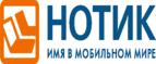 Сдай использованные батарейки АА, ААА и купи новые в НОТИК со скидкой в 50%! - Новомичуринск