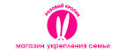 Любовь, семья и верность! Скидки до 30% на premium товары для двоих! - Новомичуринск