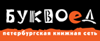 Скидка 10% для новых покупателей в bookvoed.ru! - Новомичуринск